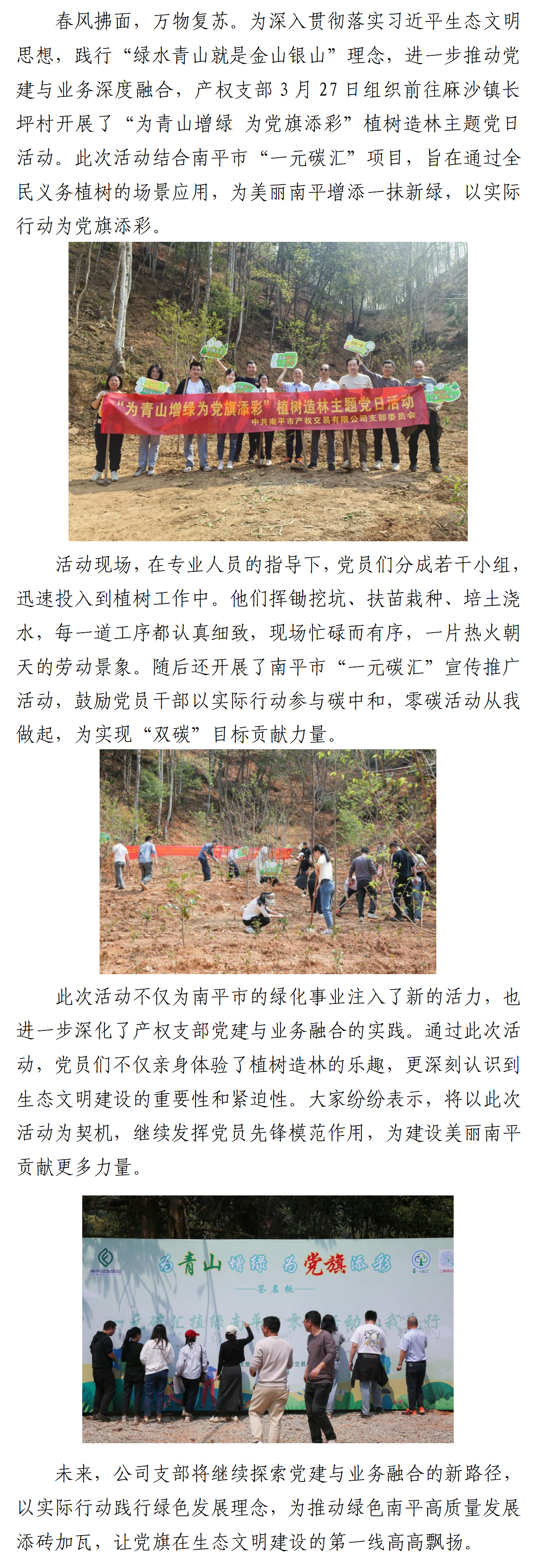 產(chǎn)權(quán)簡報(bào)2025.04.02-產(chǎn)權(quán)支部主題黨日植樹活動(dòng)_01.png